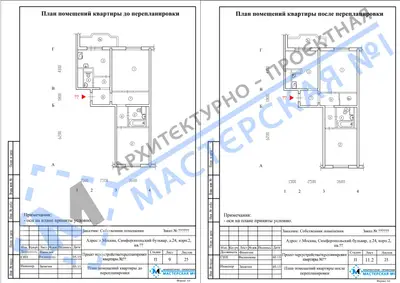 Перепланировка: г.Москва, Симферопольский бульвар, д.24, корп.2