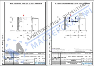 Перепланировка: г.Москва, ул.Зеленодольская, д.7, корп.7