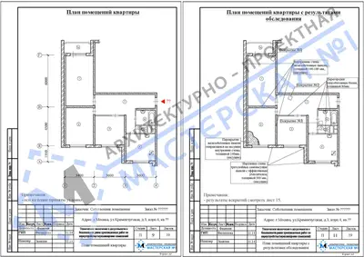 Перепланировка: г.Москва, ул.Кременчугская, д.3, корп.4
