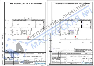 Перепланировка: г.Москва, ул.Лазо, д.14, корп.2