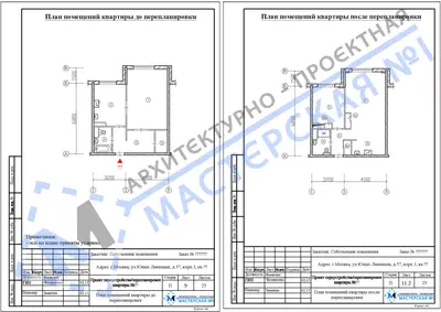 Перепланировка: г.Москва, ул.Юных Ленинцев, д.57, корп.1