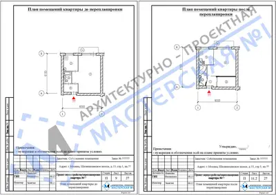 Перепланировка: г.Москва, Шелепихинское шоссе, д.15, стр.1