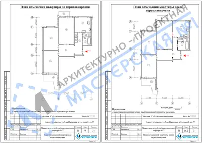 Перепланировка: г.Москва, ул.7-ая Парковая, д.16, корп.2 (2)
