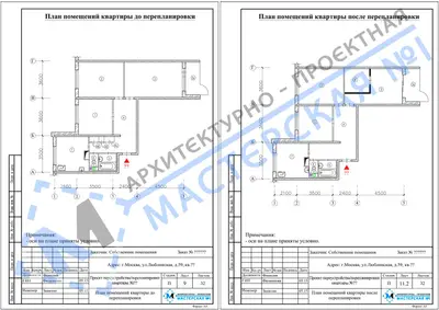 Перепланировка: г.Москва, ул.Люблинская, д.59