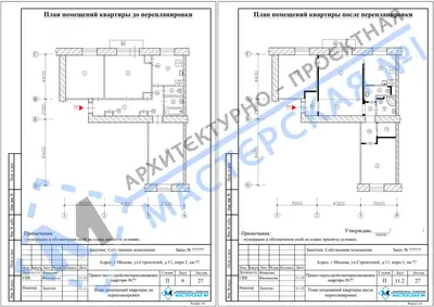 Перепланировка: г.Москва, ул.Строителей, д.11, корп.1