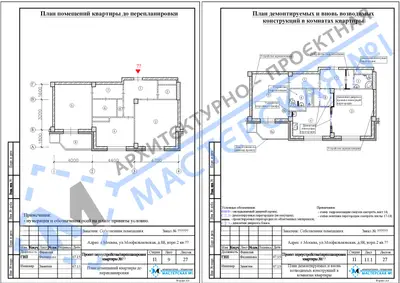 Перепланировка: г.Москва, ЖК "Мосфильмовский", ул.Мосфильмовская, д.88,корп.2