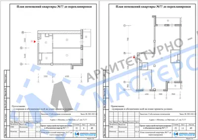 Перепланировка: г.Москва, ул.Мытная, д.7