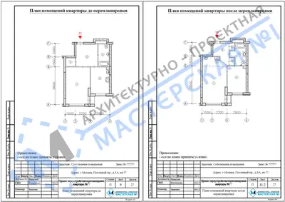 Перепланировка: г.Москва, Погонный пр., д.3А (2)