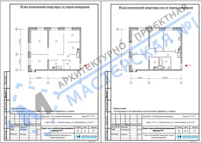 Перепланировка: М.О., г.Красногорск, ул.Авангардная, д.8