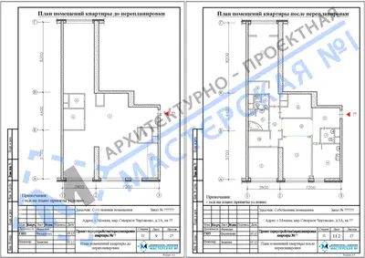Перепланировка: г. Москва, Северное Чертаново, д.1А(3)