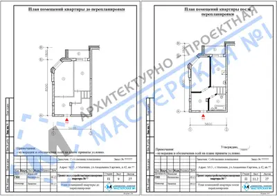 Перепланировка: г.Мытищи, ул.Академика Каргина, д.42 (2)