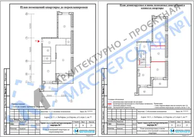 Перепланировка: г.Люберцы, ул.Кирова, д.9, корп.1