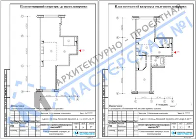 Перепланировка: г.Москва, Ленинский проспект, д.111, корп.1