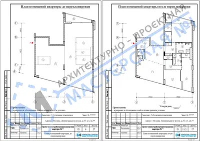 Перепланировка: г.Москва, Ленинградское шоссе, д.37