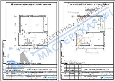 Перепланировка: г.Москва, проезд Березовой рощи, д.4
