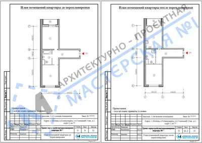 Перепланировка: г.Москва, п.Коммунарка, ул.Сосенский Стан, д.1, корп.5