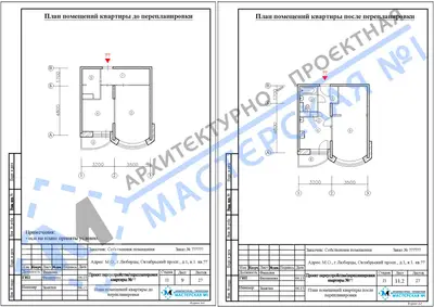 Перепланировка: М.О., г.Люберцы, Октябрьский просп., д.1, к.1