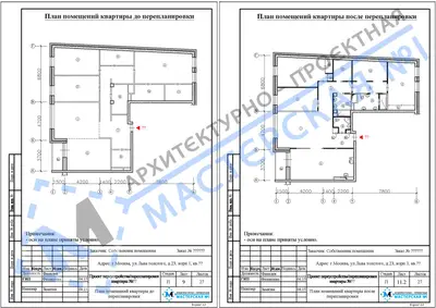 Перепланировка: г.Москва, ул.Льва толстого, д.23, корп.1
