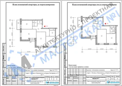 Перепланировка: г.Москва, п.Внуковское, ул.Бориса Пастернака, д.17