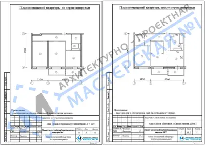 Перепланировка: г.Москва, п.Внуковское, ул.Самуила Маршака, д.13(1)