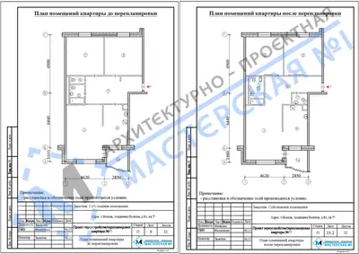 Перепланировка: г.Москва, Академика Волгина, д.8А