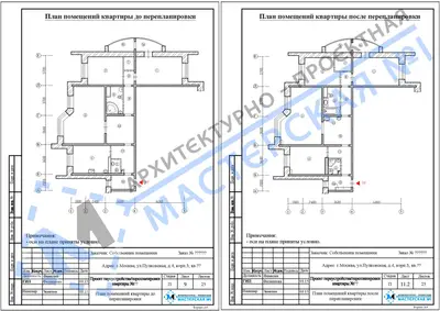 Перепланировка: г.Москва, ул.Пулковская, д.4, к.3(2)