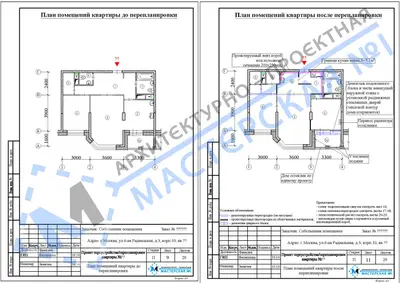 Перепланировка: г.Москва, ул.6-ая Радиальная, д.3, корп.10