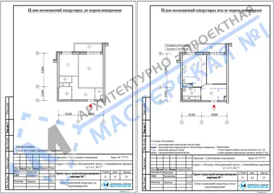 Перепланировка: г.Москва, Мичуринский просп., Олимпийская деревня, д.1