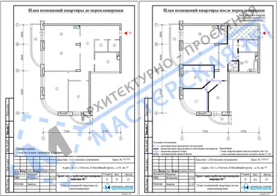 Перепланировка: М.О.,г.Реутов, Юбилейный просп., д.53