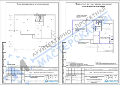 Перепланировка: г.Москва, ул.Молостовых, д.3А