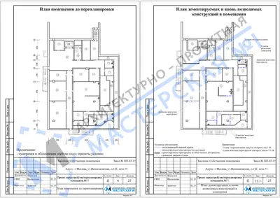 Перепланировка: г.Москва, ул.Вешняковская, д.12Г