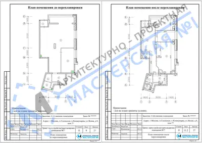 Перепланировка: г.Москва, п.Сосенское. п.Коммунарка, ул.Ясная, д.8