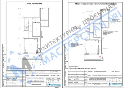 Перепланировка: г.Москва, Новоясеневский просп., д.16, корп.1