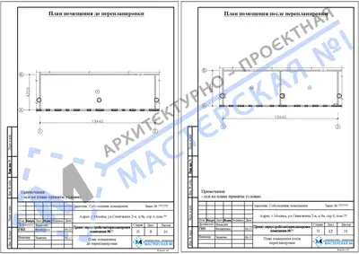 Перепланировка: г.Москва, ул.Синичкина 2-я, д.9а, стр.4