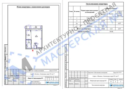 Перепланировка: г.Москва, г.Зеленоград, корп.533
