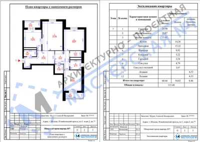 Перепланировка: г.Москва, Измайловский проезд, вл.1, корп.2