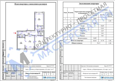 Перепланировка: г.Москва, ул.Кировоградская, д,22, корп.1