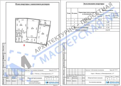 Перепланировка: г.Москва, ул.Новомарьинская, д.4