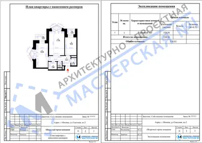 Перепланировка: г.Москва, ул.Одесская, вл.2