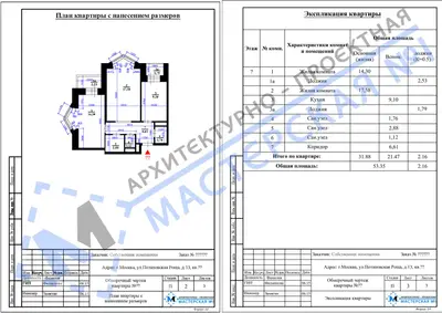 Перепланировка: г.Москва, ул.Потаповская Роща, д.13