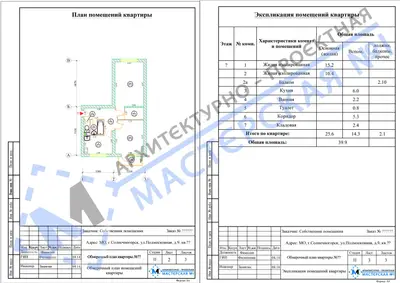 Перепланировка: МО,г.Солнечногорск,ул.Подмосковная, д.9