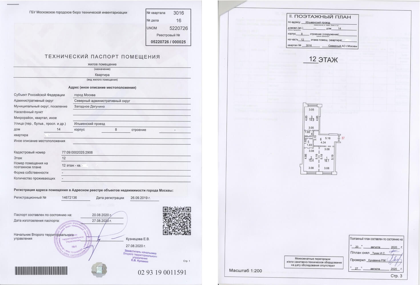 Пример технического паспорта из московского городского бюро инвентаризации