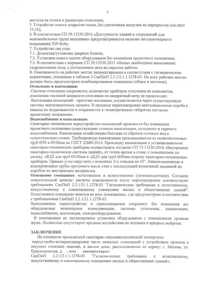 Пример положительного заключения от Центра гигиены и эпидемиологии города Москвы