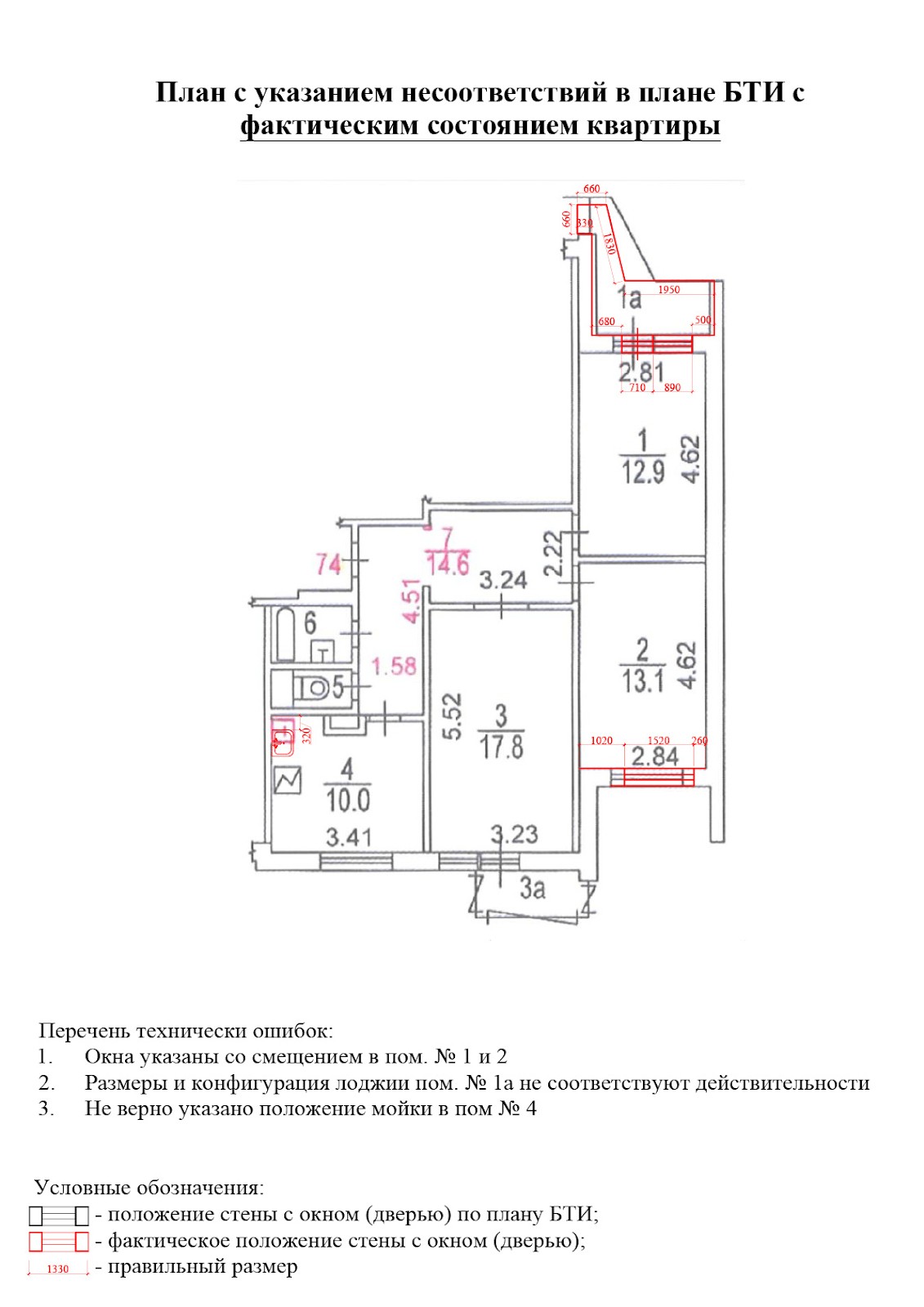 Пример поэтажного плана квартиры БТИ с «красными линиями»