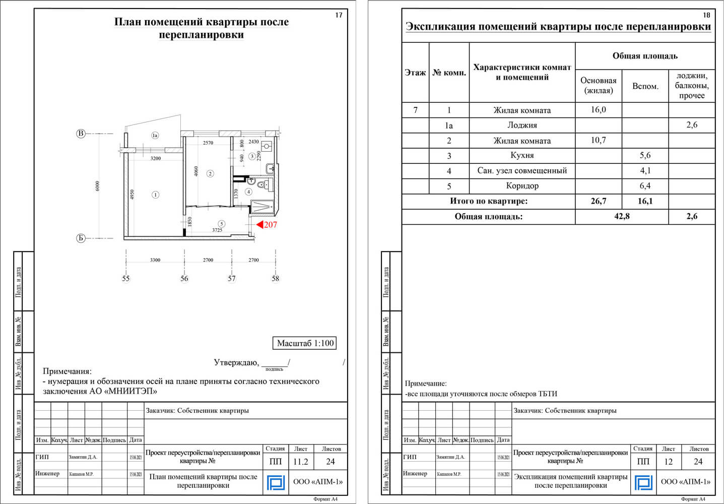 Пример плана квартиры до и после ремонта