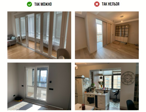 Пример того, как можно и нельзя объединять балкон или лоджию с комнатой.