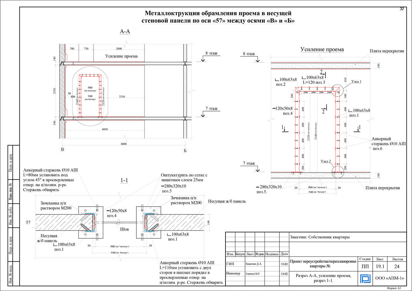Если в квартире создается новый проем, прилагается схема дверного проема и/или схема резки нового проема с усилением металлоконструкциями