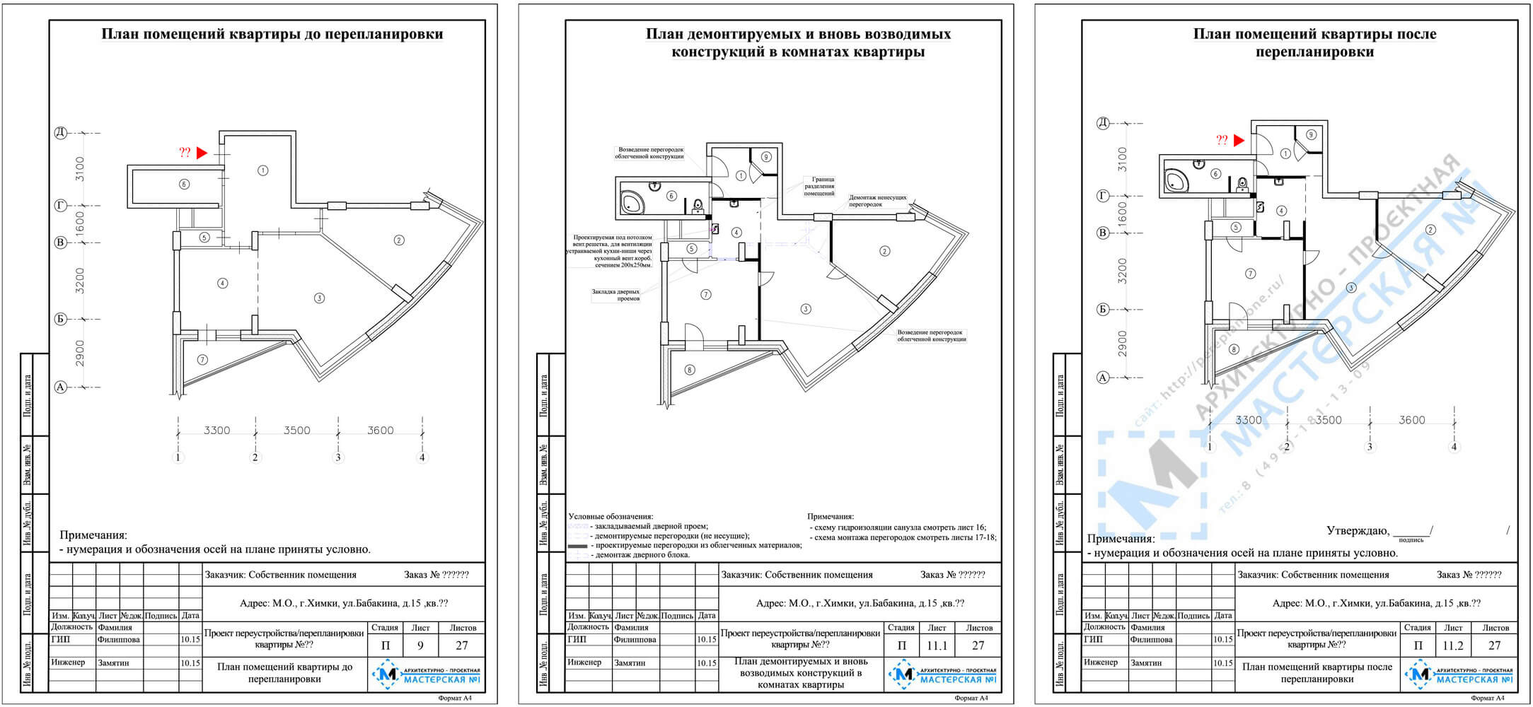 План квартиры до и после перепланировки, экспликации, а также план с указанием всех работ и их месте проведения