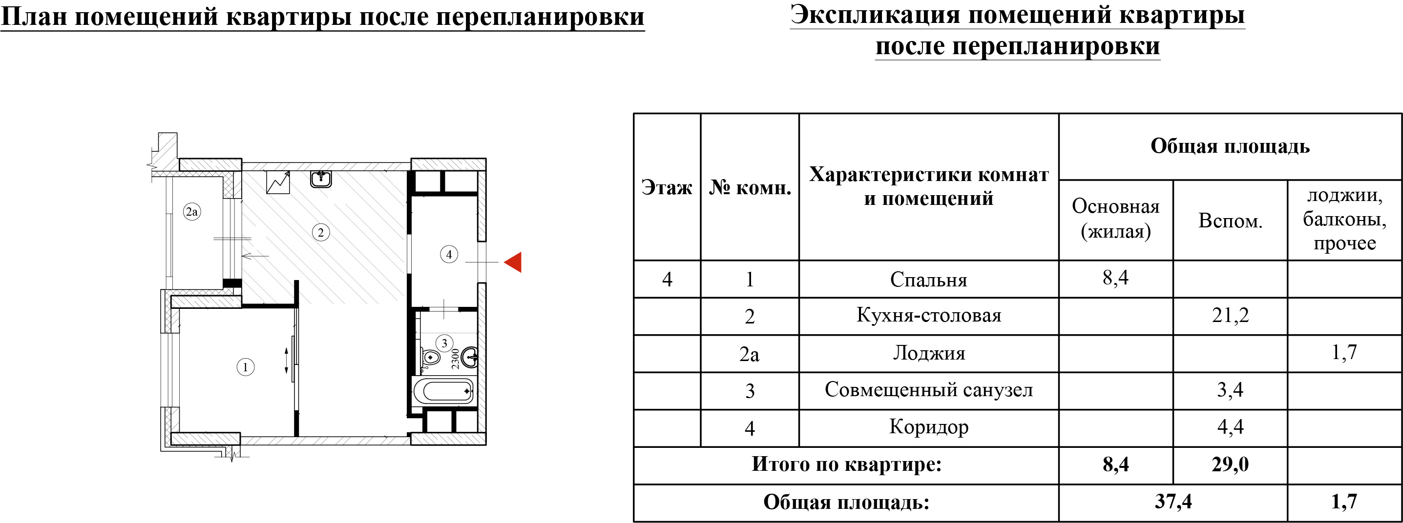 Пример проекта перепланировки для квартиры в монолитном доме ЖК «Династия»