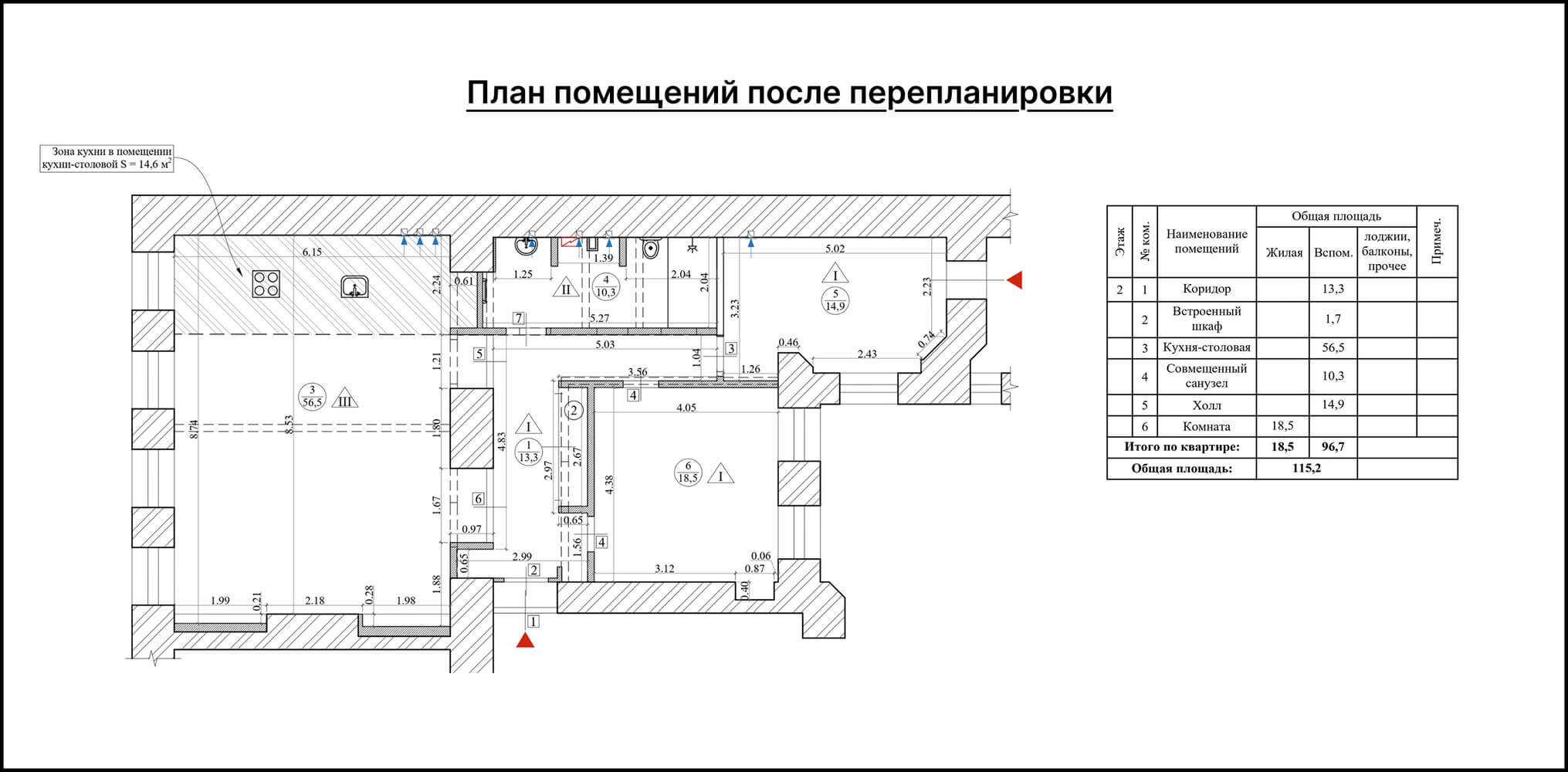 План квартиры после организации кухни-столовой План квартиры после организации кухни-столовой